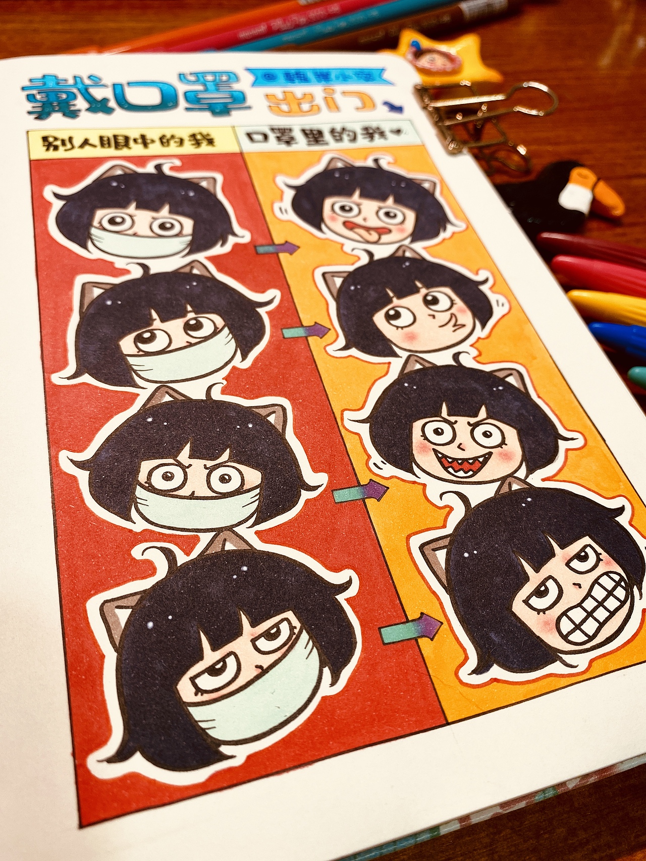 【画日记第3年】在口罩下做鬼脸🤪❤️🌟（图ZMjc4MjgzNjky） - 绘本 - 站酷设计师魏岸小宓原创素材 - 站酷ZCOOL