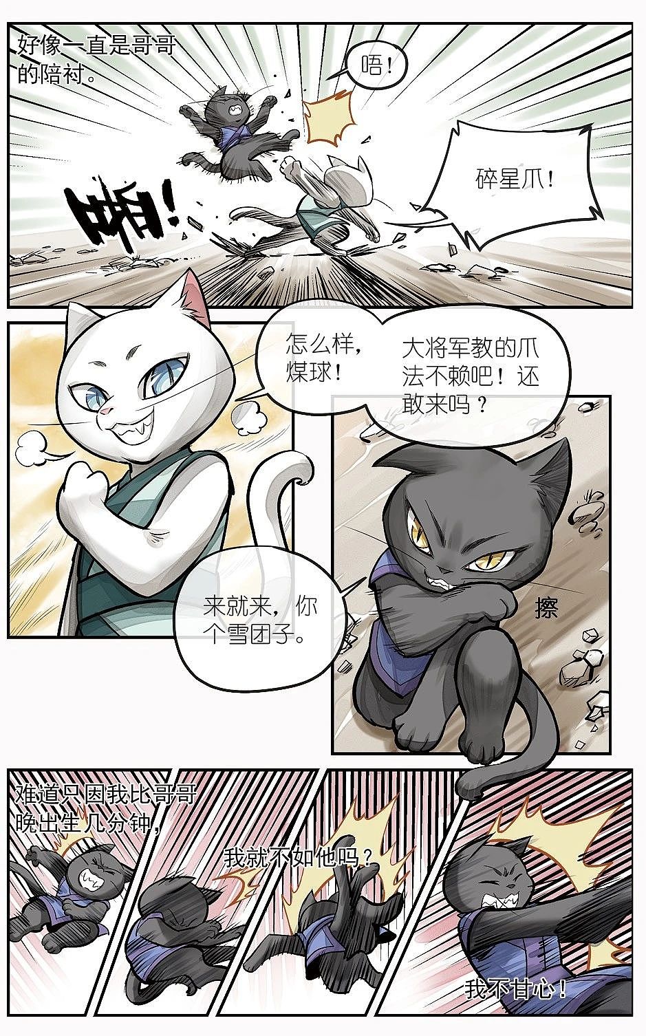 我的漫画《猫王》第02话扉页+预告