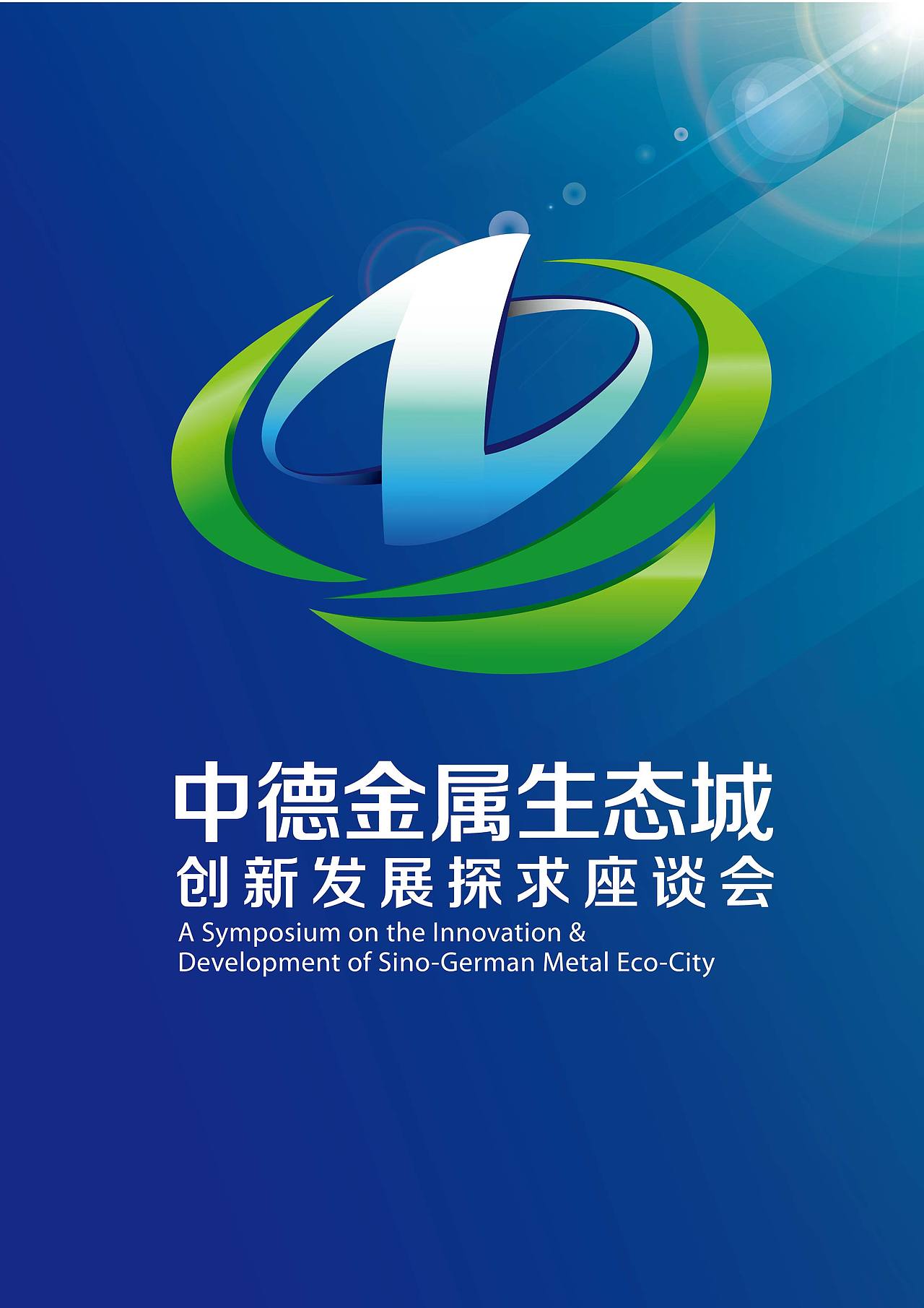 一政府活动LOGO及延展设计（图ZMTM2MDcwNzY=） - 品牌 - 站酷设计师Jaysonlee_李嘉升原创素材 - 站酷ZCOOL