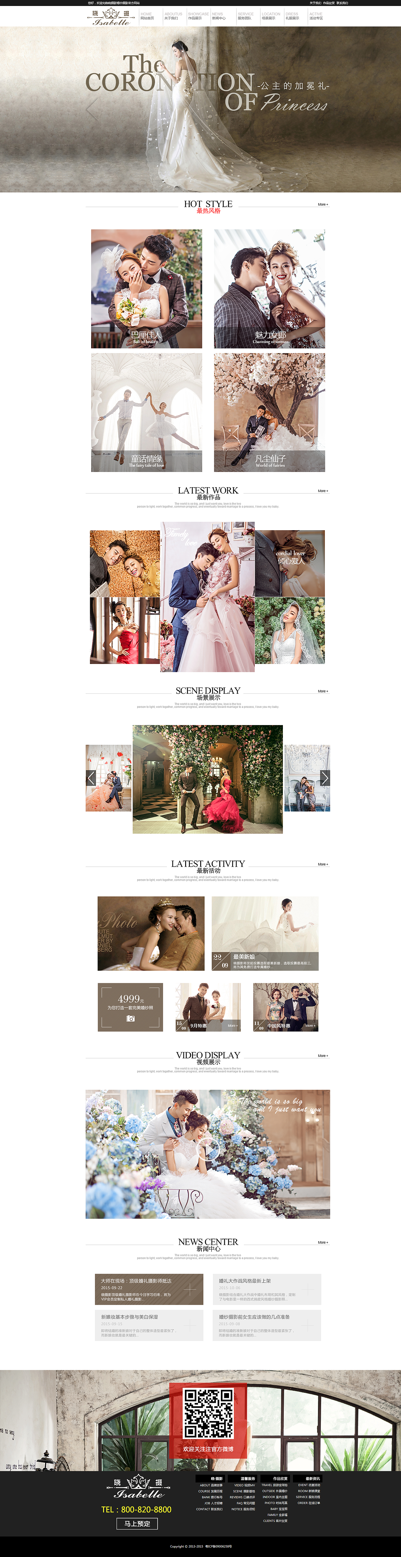 婚纱摄影的首页