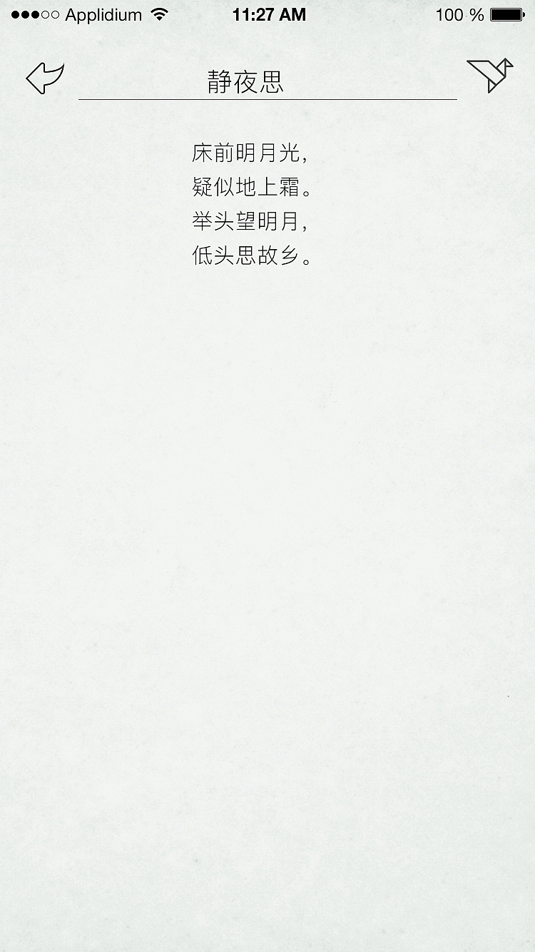 床前明月光（图ZMTEyNzg2MTUy） - APP界面 - 站酷设计师席木原创素材 - 站酷ZCOOL