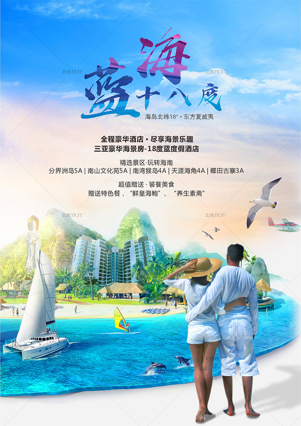海南旅游海报合成产品图