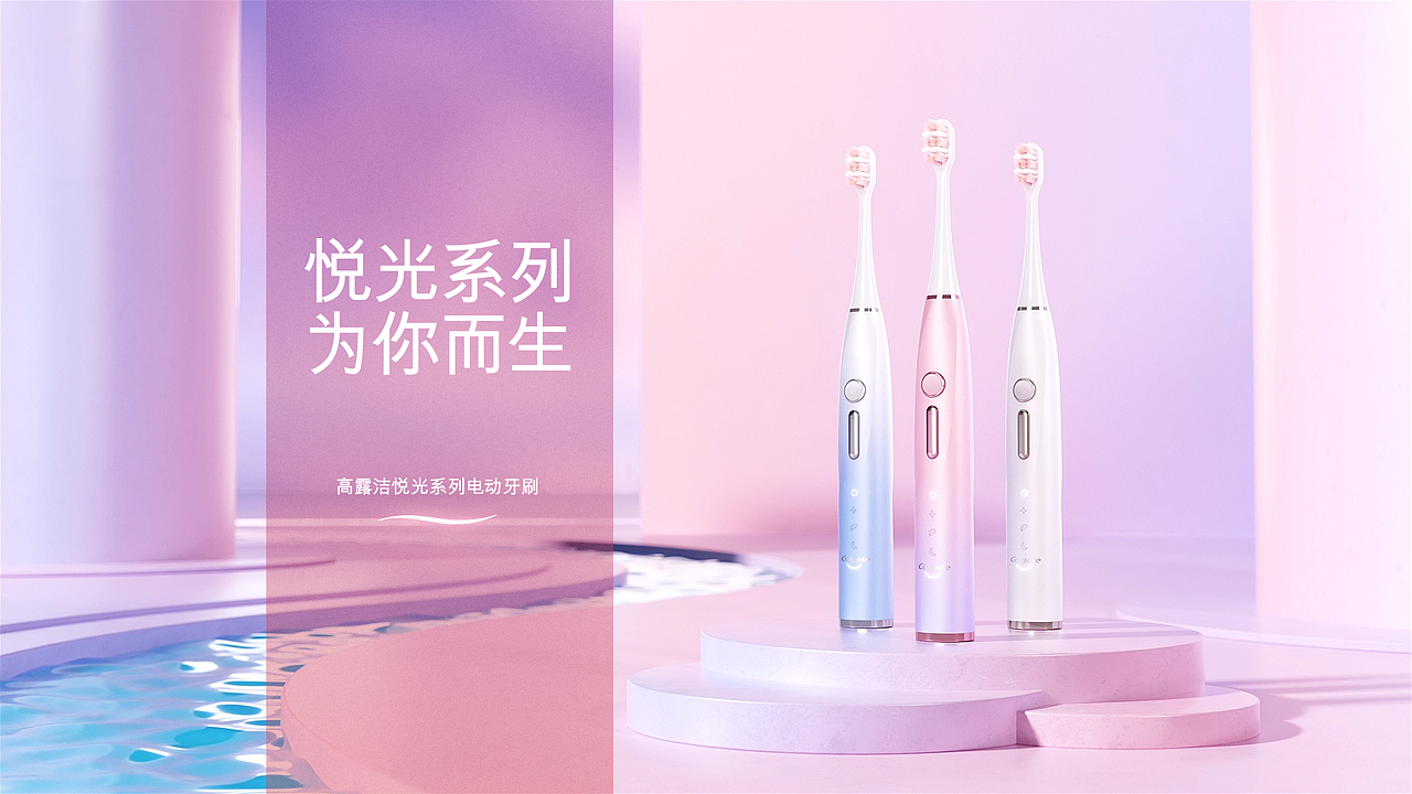 电动牙刷视屏