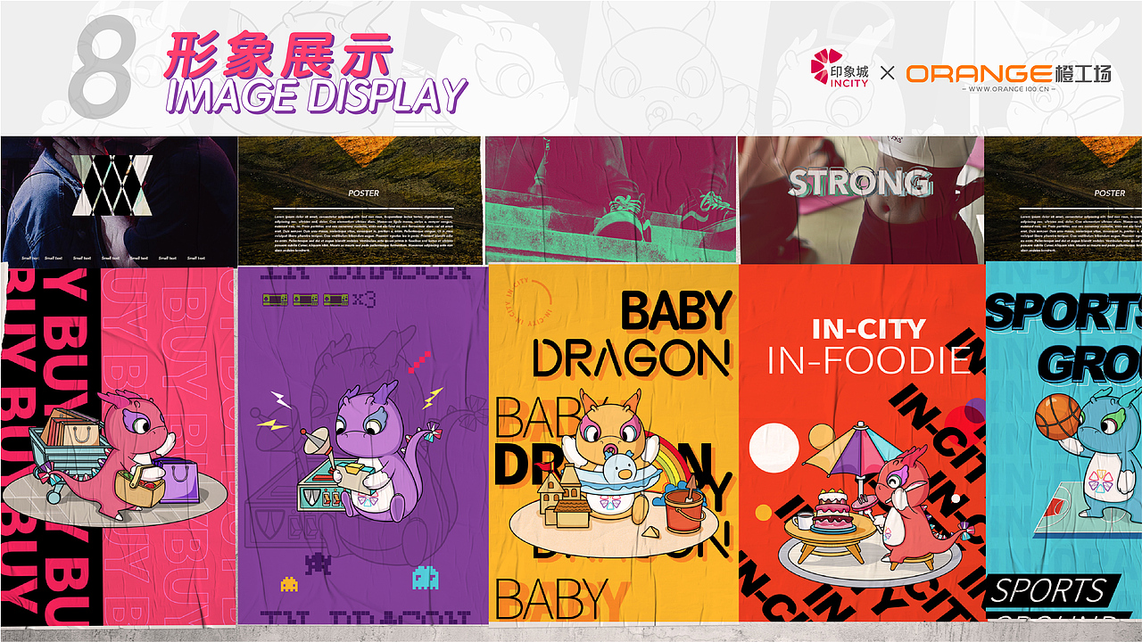 印象城 IP手册提案稿