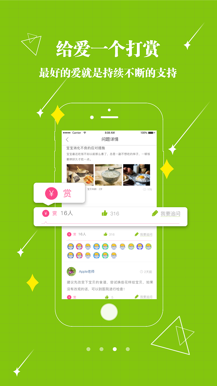 幼教行业APP新功能迭代引导页（图ZNTg4ODYxNDg=） - APP界面 - 站酷设计师杨日正原创素材 - 站酷ZCOOL