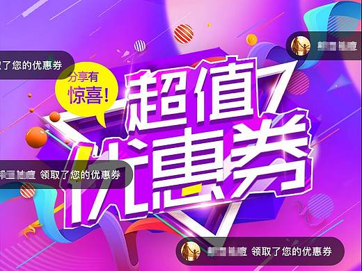 优惠券分销小程序