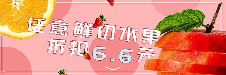 一些水果捞饮品类banner设计