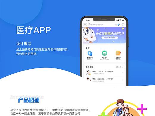 医疗APP