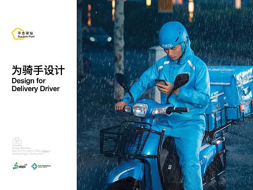 Square Port平方驿站 · UXPA国际用户体验大赛二等奖