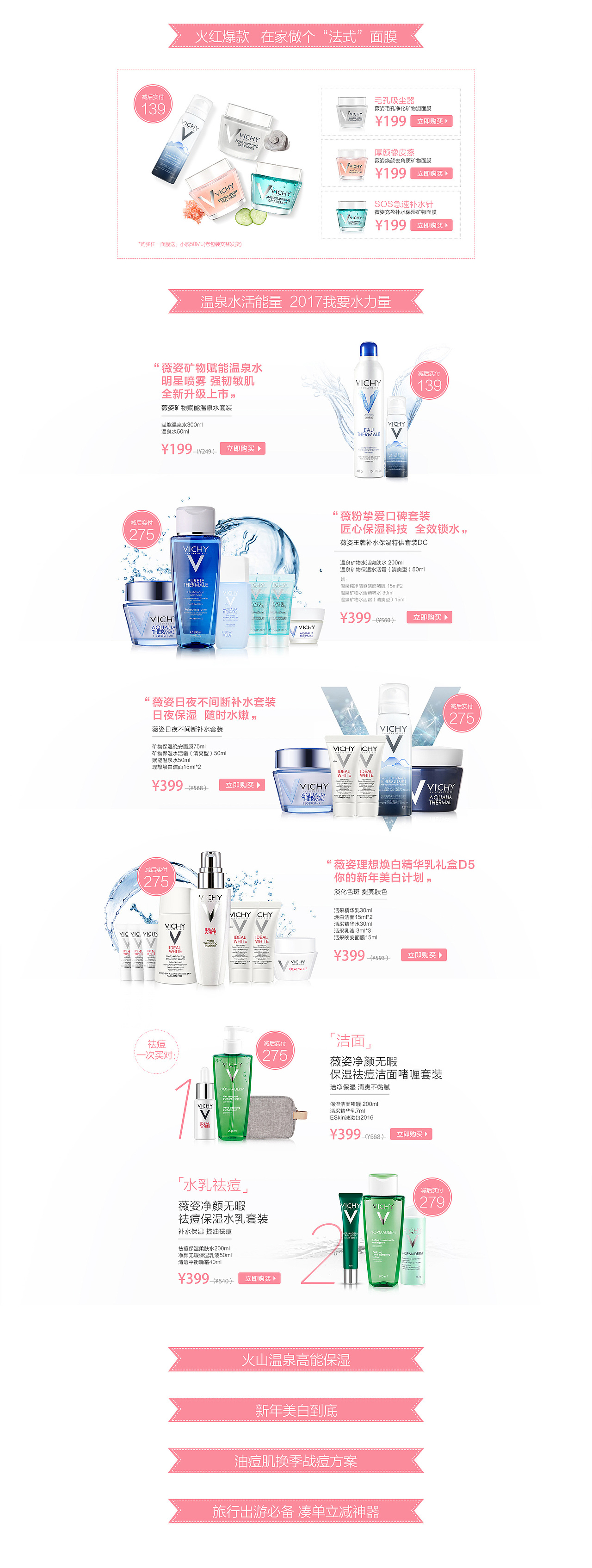 電商天貓?zhí)詫?薇姿美妝化妝品護(hù)膚品日?；顒?dòng)頁首頁（圖ZNzA3MjM3ODA=） - 電商 - 站酷設(shè)計(jì)師沐冉原創(chuàng)素材 - 站酷ZCOOL