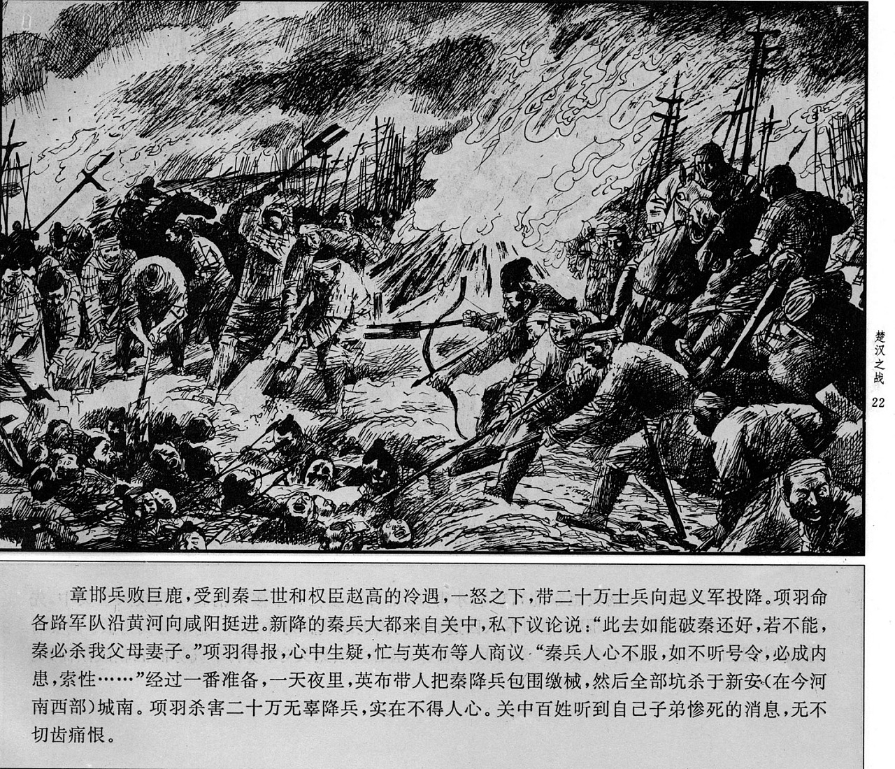 1997年12月出版发行《楚汉之战》连环画·page21-24