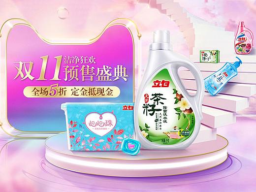 立白预售kv