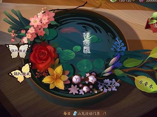 《神都夜行录》山鬼活动界面