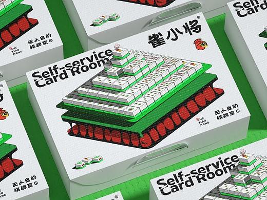 雀小将&无人自助棋牌室 