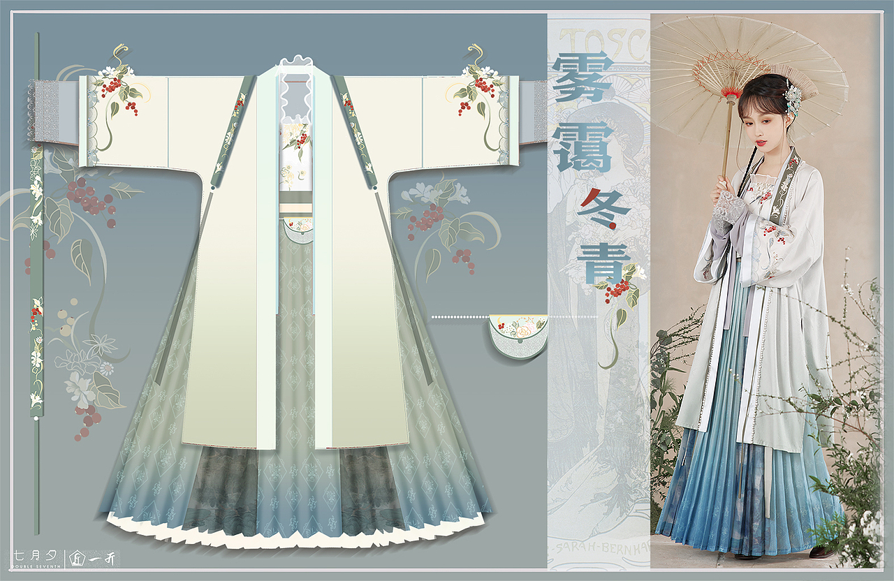 汉服设计| 雾霭冬青 设计图及成品展示（图ZMjk1NDU5MDQ4） - 传统/民族服饰 - 站酷设计师一斤的汉服世界原创素材 - 站酷ZCOOL