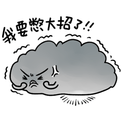 云家族(图ZNjA3NzY3MjQ=) - 网络表情 - 站酷设计师某鱼原创素材 - 站酷ZCOOL