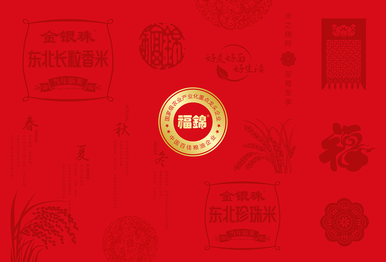 福锦米业包装设计