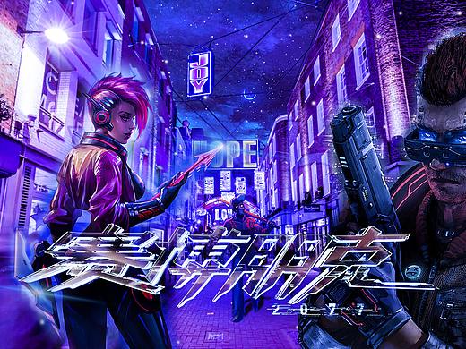 赛博朋克合成海报