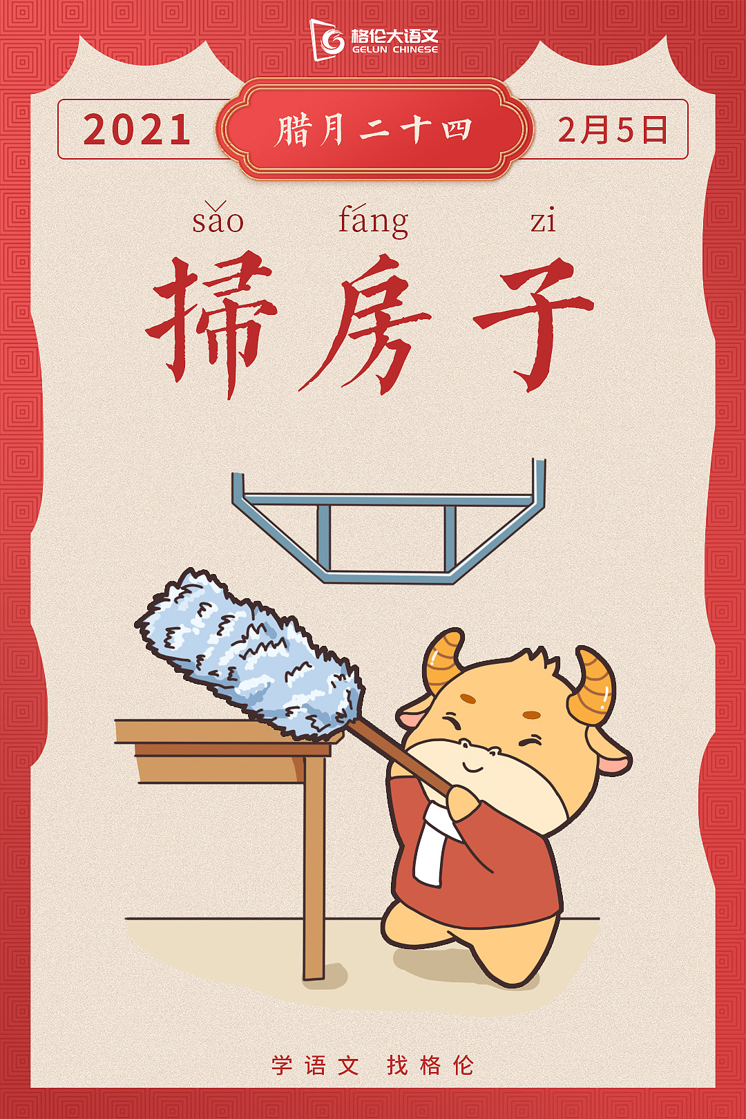 牛年年俗海报 过了腊八就是年 二十三 糖瓜粘