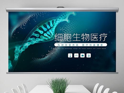 细胞生物基因DNA医疗医学PPT模板