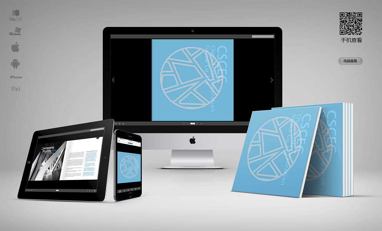 中国建筑装饰集团