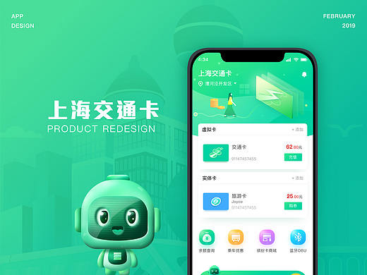 上海交通卡  Redesign