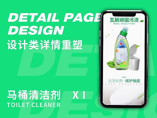 马桶清洁剂详情页