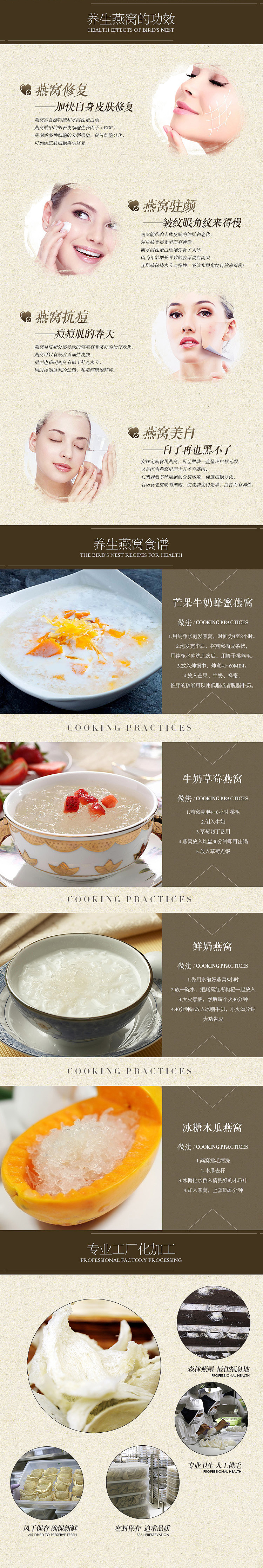燕窝补品淘宝详情页