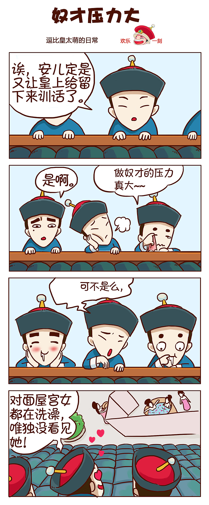 皇太萌四格漫画（图ZNTQyOTg0ODQ=） - 短篇/格漫 - 站酷设计师骨头煎蛋原创素材 - 站酷ZCOOL