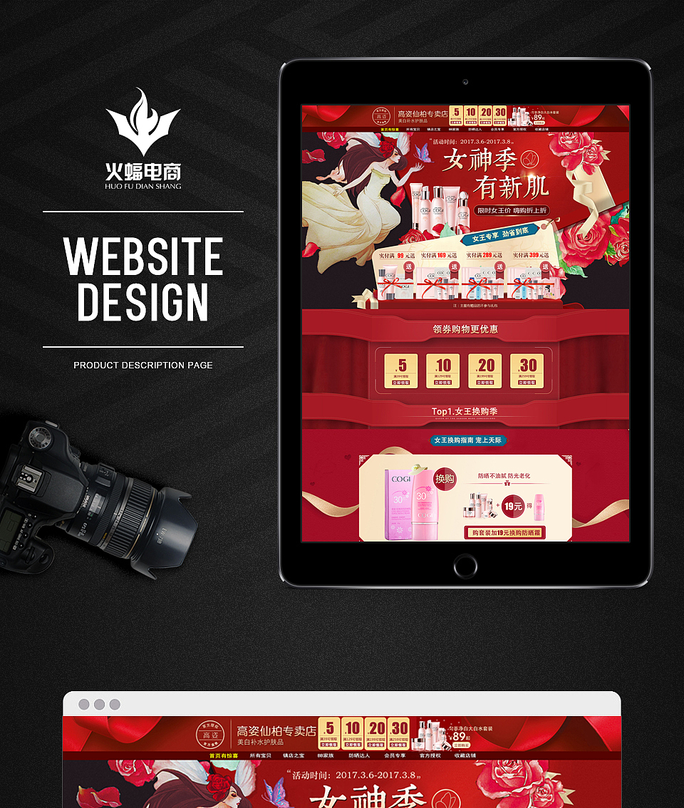 化妆品首页设计（图ZMTAzODA1MjU2） - 电商 - 站酷设计师火蝠电商原创素材 - 站酷ZCOOL