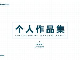 个人作品集