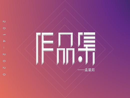 作品集