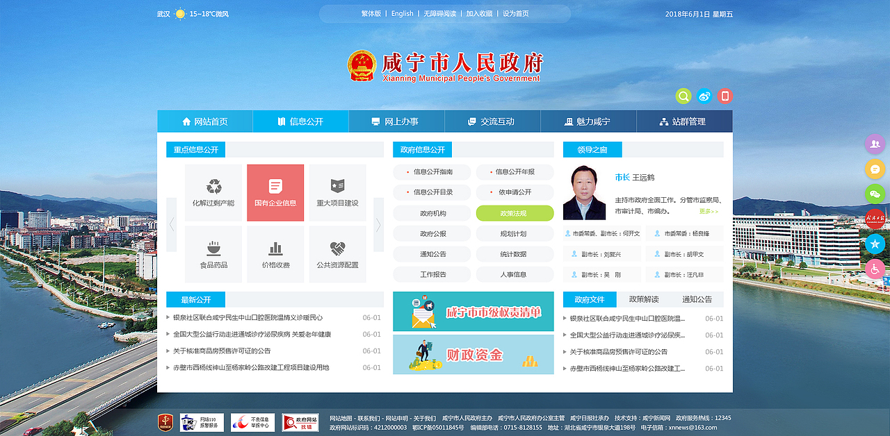 咸宁市政府门户网站（图ZMTM0MzI1Mjcy） - 门户网站 - 站酷设计师太阳晒到pp啦原创素材 - 站酷ZCOOL