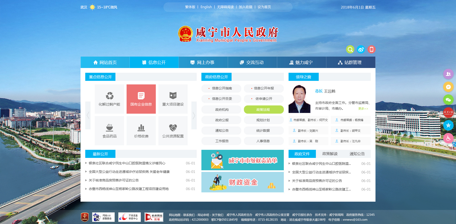 咸宁市政府门户网站