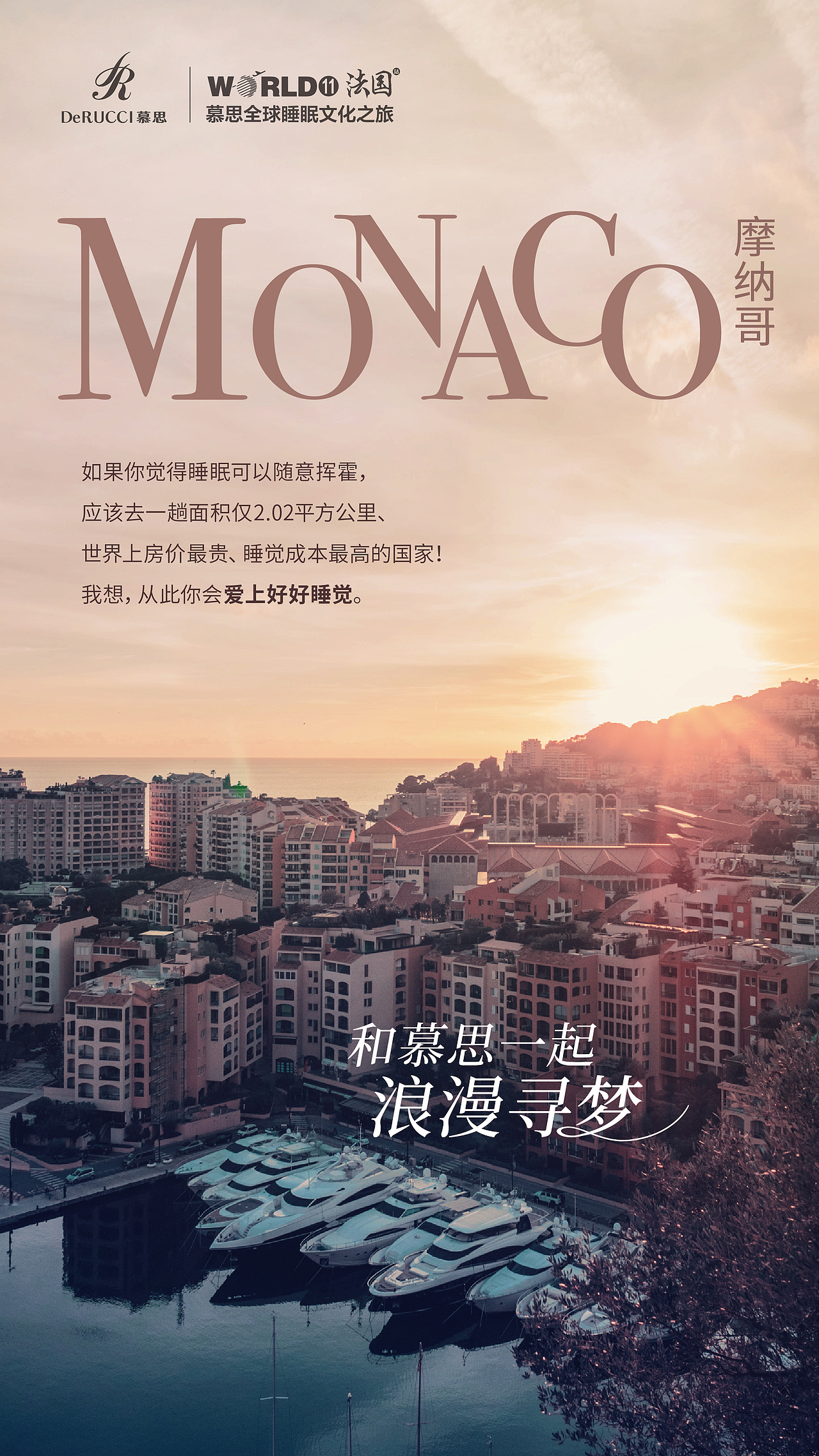 慕思法国之旅海报设计