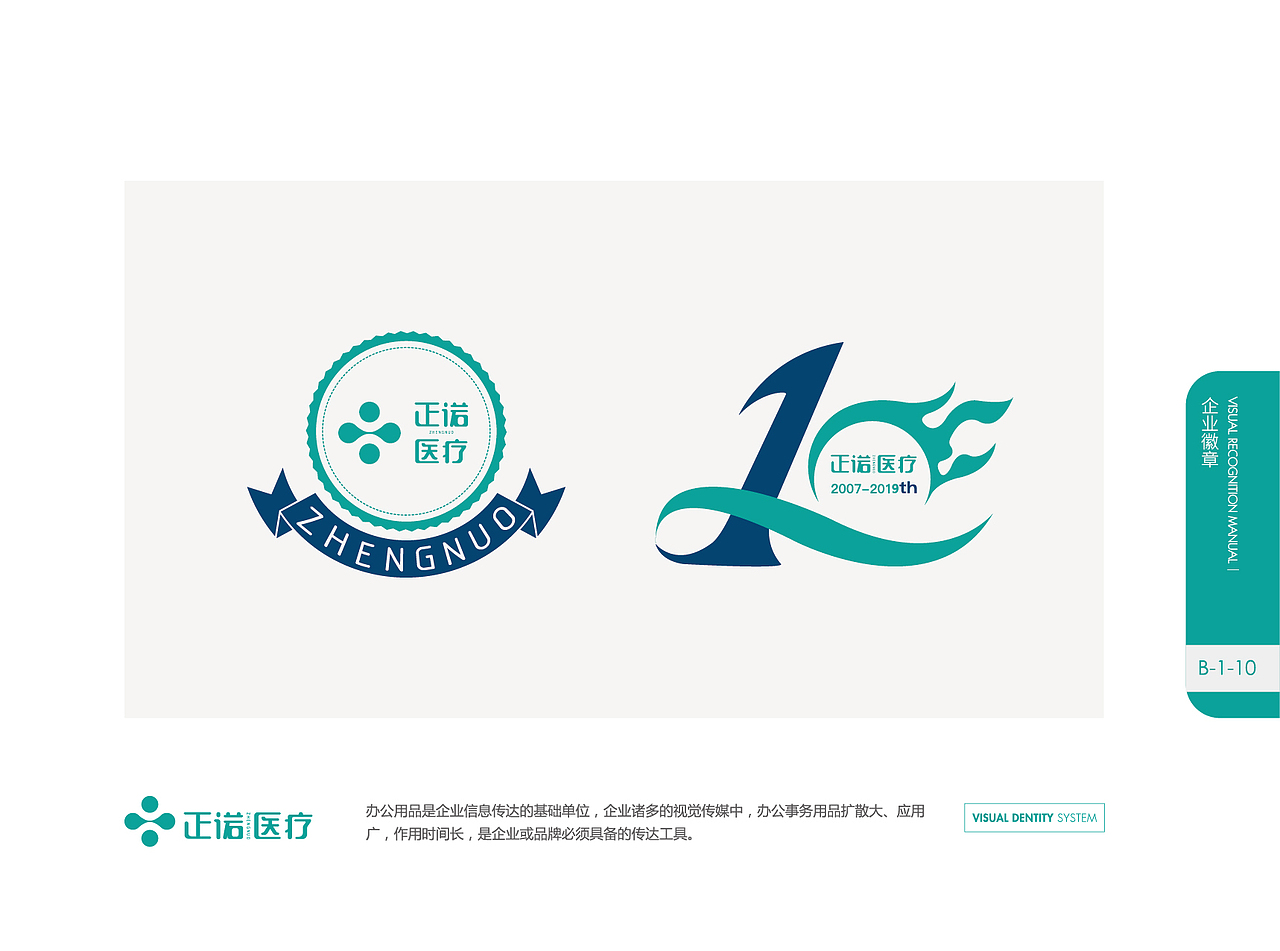 【橘鹿品牌】深圳正诺医疗科技公司品牌全案策划设计