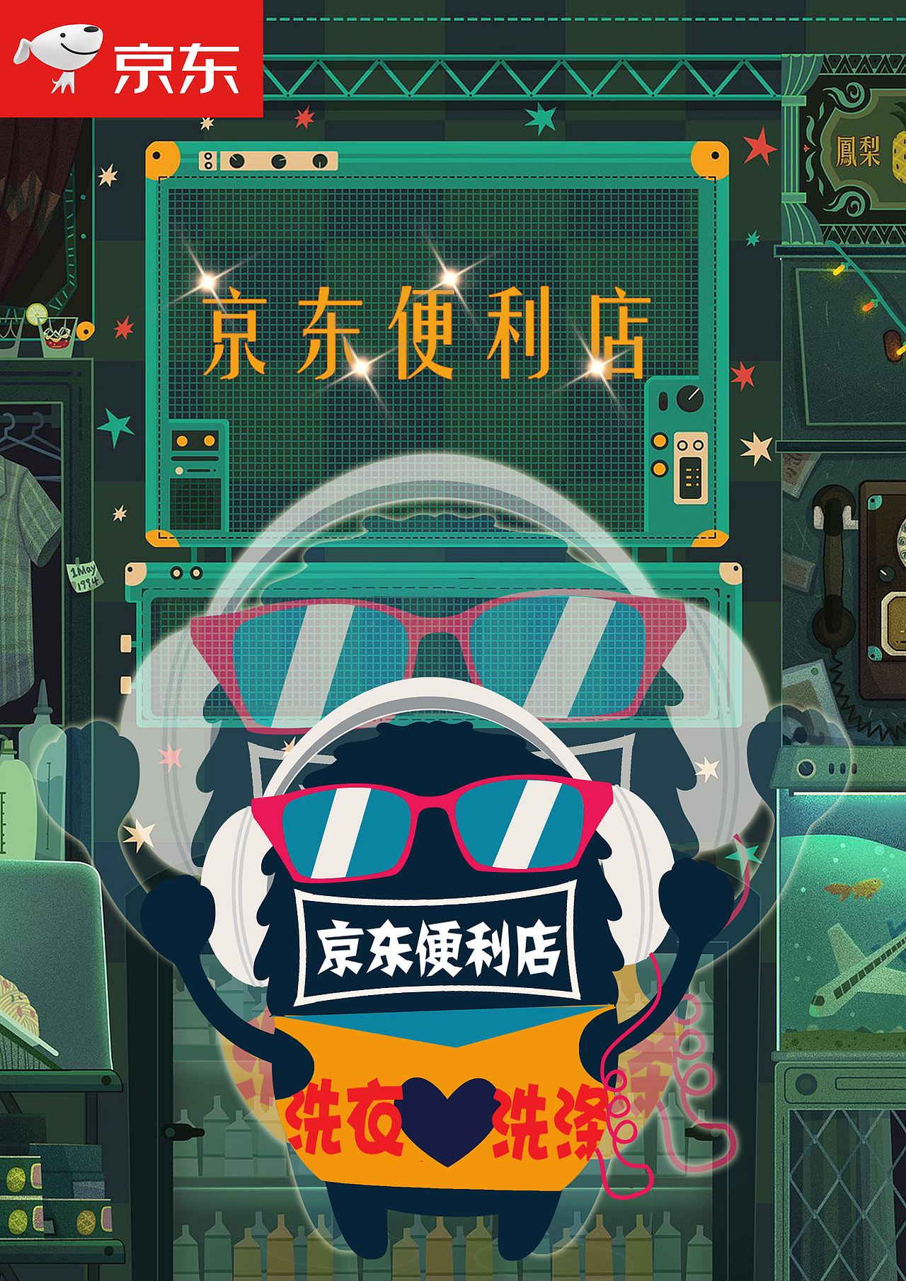 京东便利店视觉形象设计