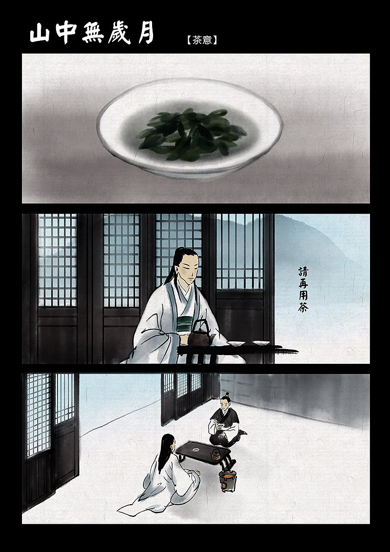 水墨《茶意》（图ZNTExMjk1MzI=） - 短篇/格漫 - 站酷设计师中国风动画原创素材 - 站酷ZCOOL