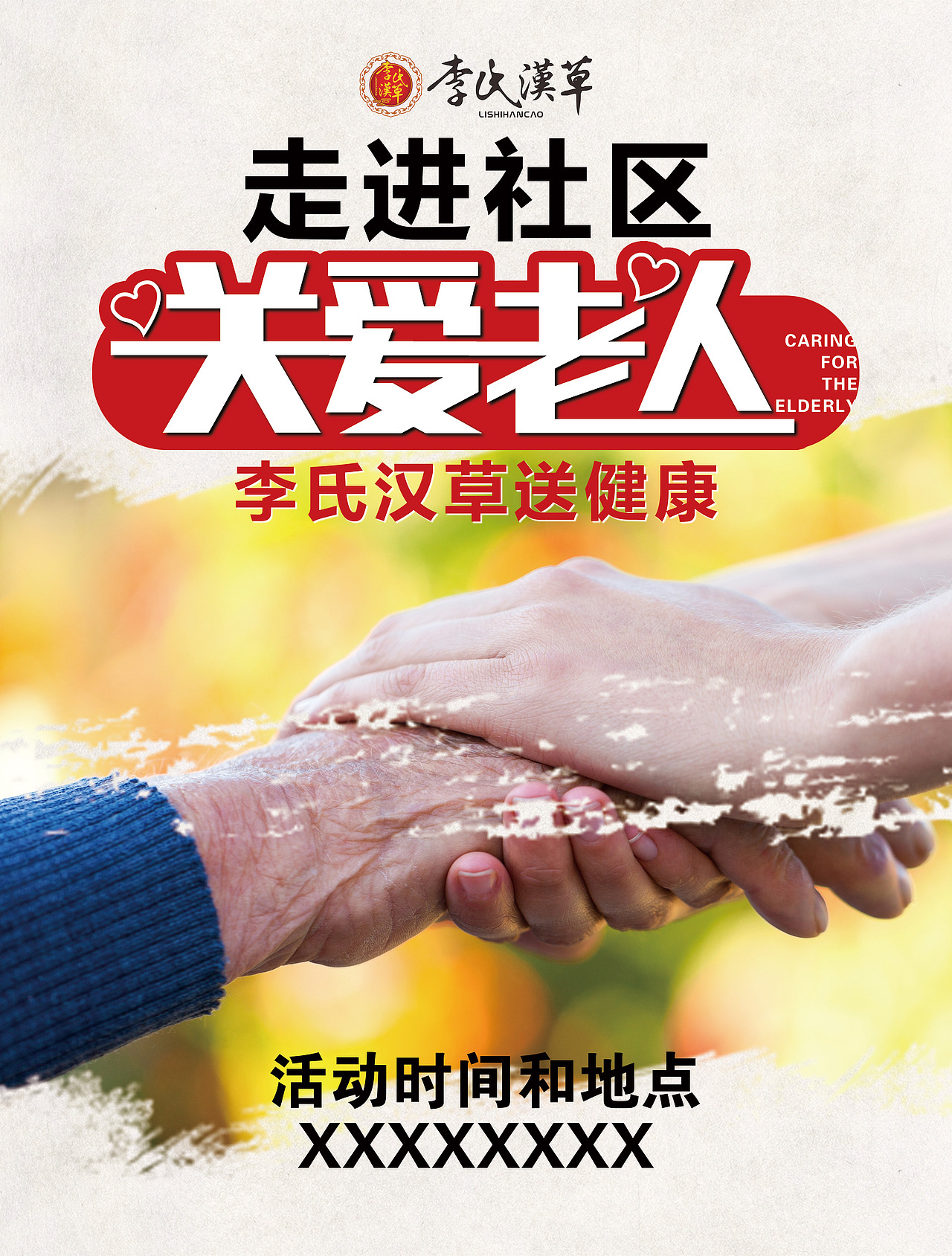 重阳节关爱老人宣传单页