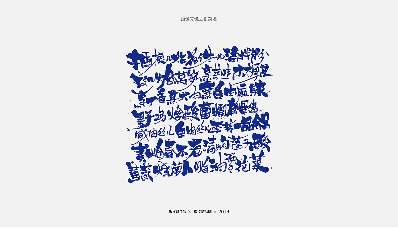 | 青枝 | 二（图ZMTU5NTcxNTc2） - 字体/字形 - 站酷设计师敬文齋品牌原创素材 - 站酷ZCOOL