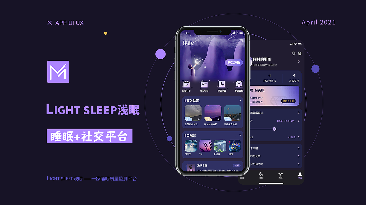 浅眠 助眠功能类APP