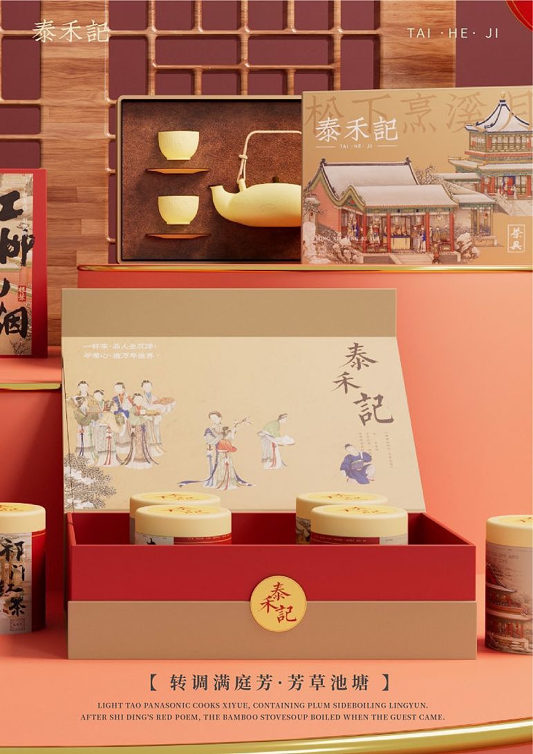 茶叶茶具/包装设计