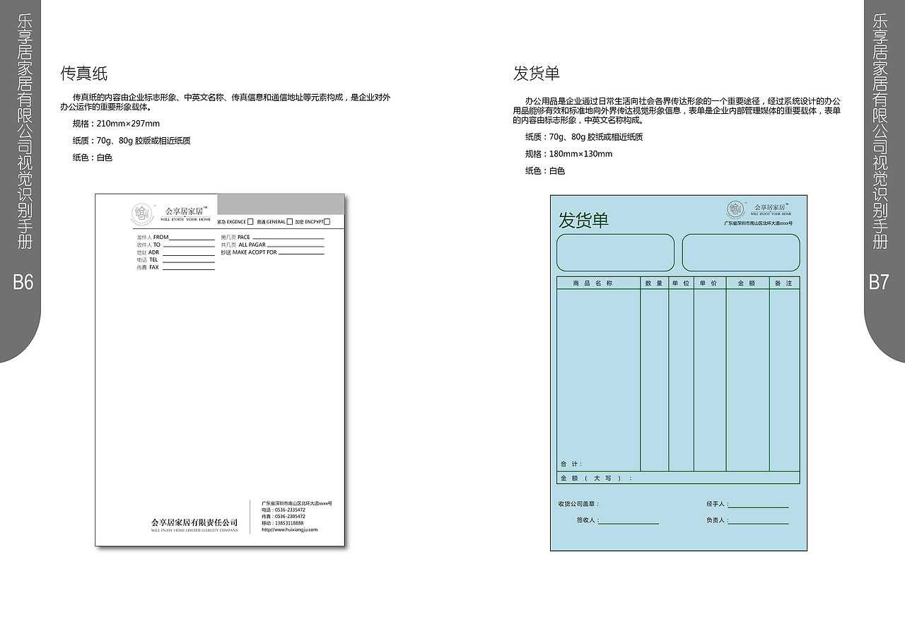 会享居vi设计（图ZNjMwNjcyNTY=） - 生活用品 - 站酷设计师想飞的喵星人原创素材 - 站酷ZCOOL