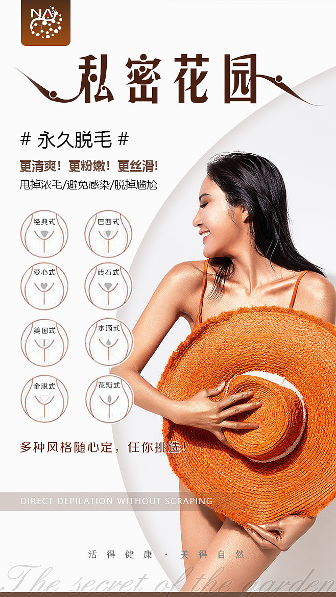 私密脱毛（图ZMjI4ODI1NDQ4） - 海报 - 站酷设计师林叉叉爱吃肉原创素材 - 站酷ZCOOL