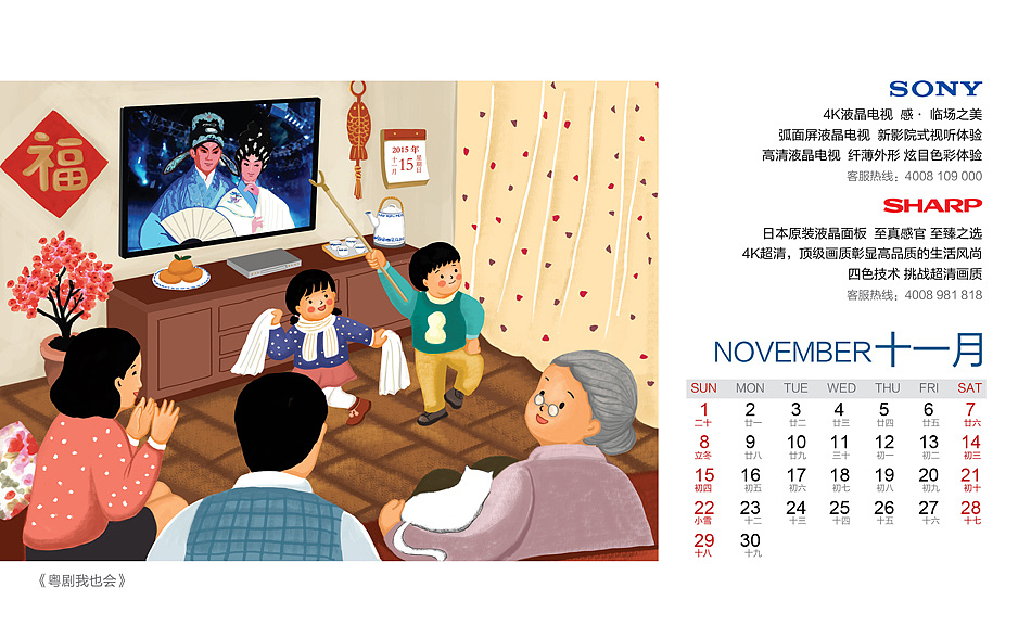 广州致诚2015年台历插画（图ZMjMzMjc5NDQ=） - 商业插画 - 站酷设计师跳叫板原创素材 - 站酷ZCOOL