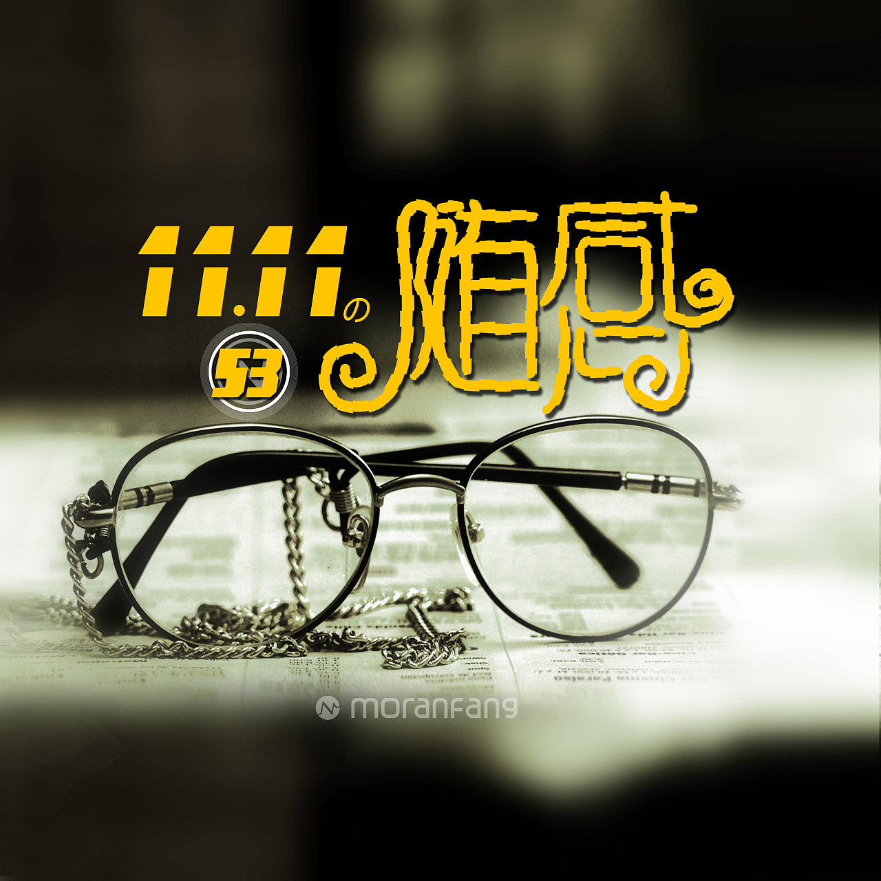 fm466513墨染坊电台封面