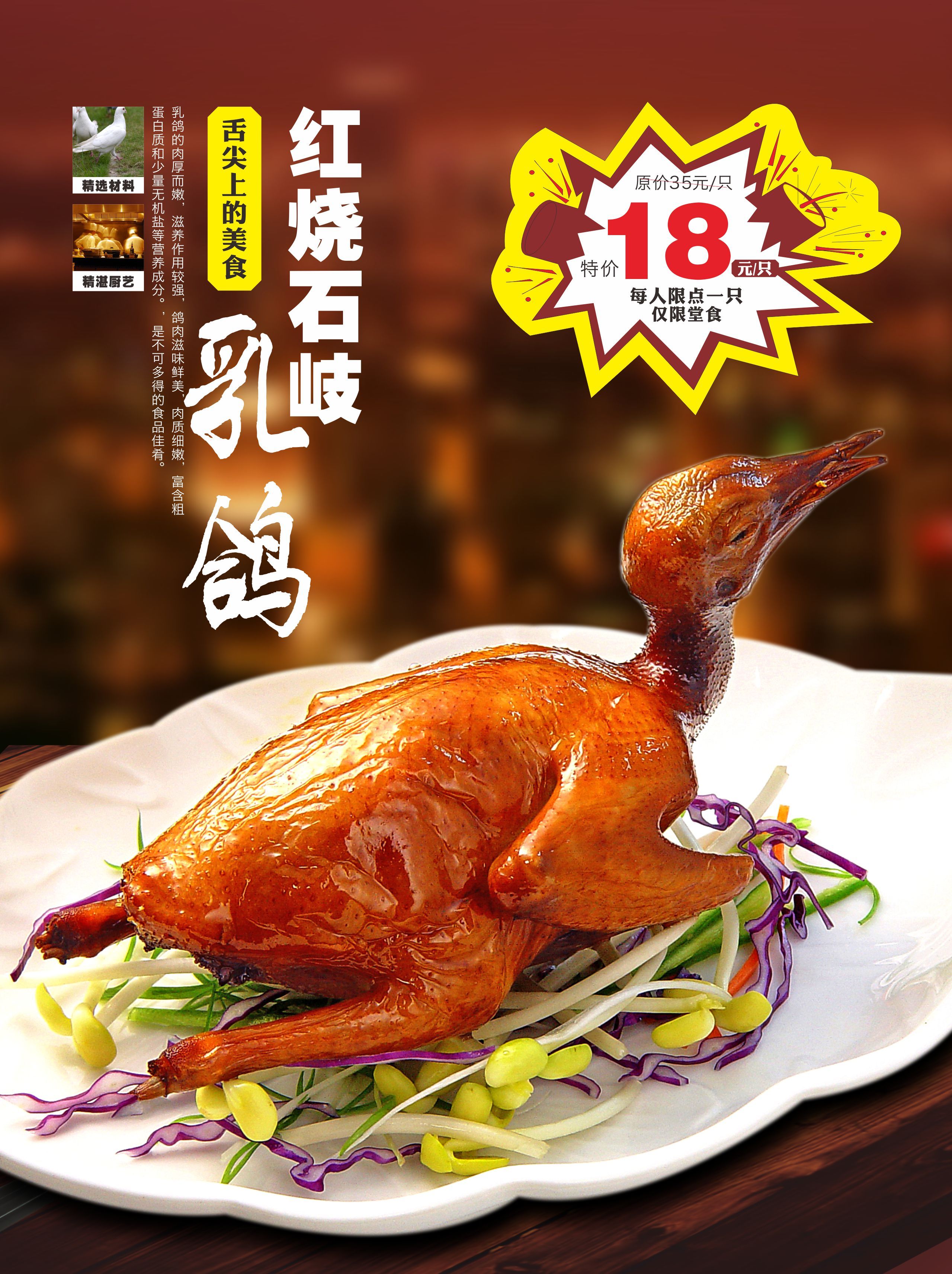 海报 美食宣传 乳鸽