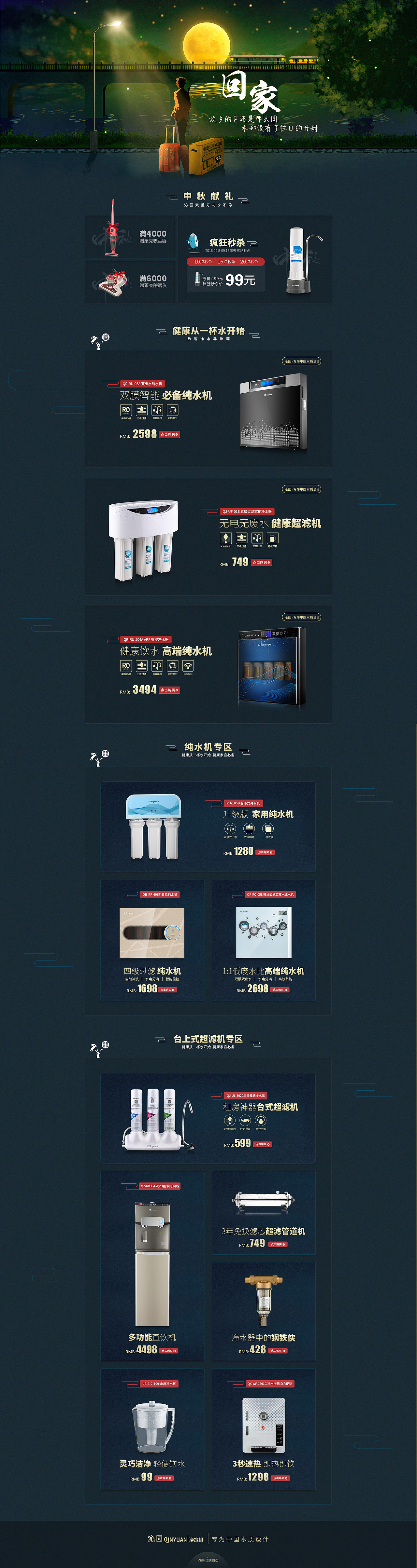 中秋节活动页面，过节了该是团圆的日子了（图ZNTgxNTc5MTY=） - 电商 - 站酷设计师kaka2004原创素材 - 站酷ZCOOL