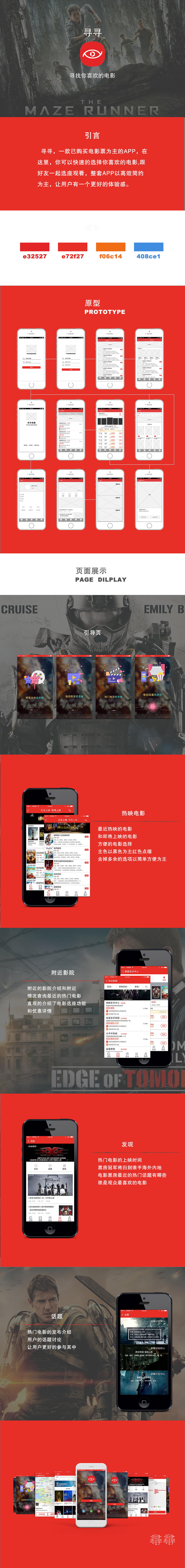 尋尋電影（圖ZMTEzNzQ3ODM2） - APP界面 - 站酷設(shè)計(jì)師空山不如春秋喚原創(chuàng)素材 - 站酷ZCOOL