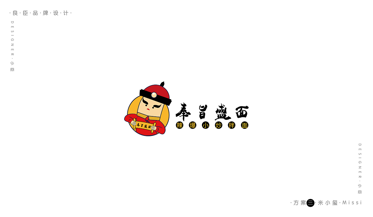 良臣卡通logo设计品牌设计chen小臣古代大官卡通字体